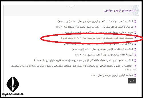تغییر اطلاعات ثبت نام کنکور سراسری 
